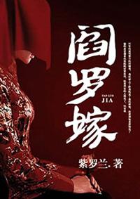 阎罗嫁中李冰和周臣斌拜过天地吗?