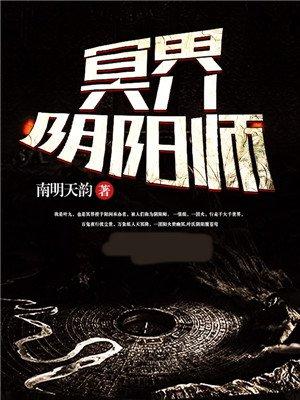 阴阳师冥界夺命白奖励