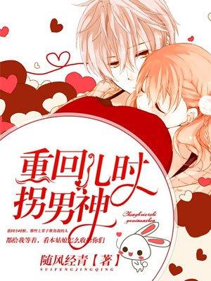 重返儿时