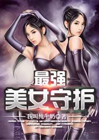 守护千金短剧免费观看