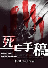 死亡手帐