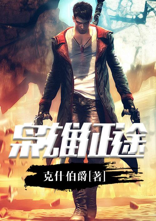 枭雄之征