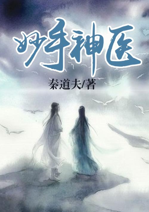 妙手神医夏诗怡免费阅读全文