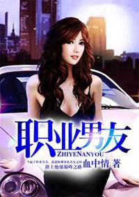 职业男友什么生肖