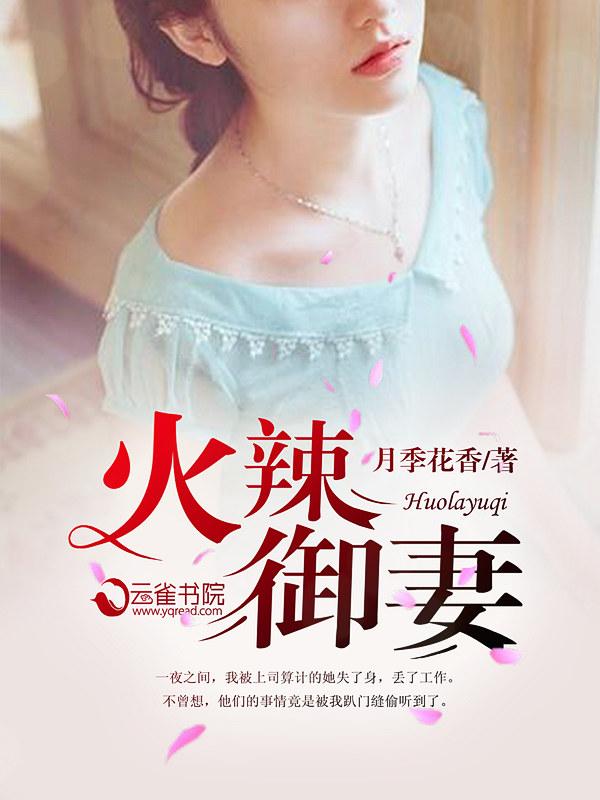 御妻