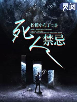 死人禁忌沙雕漫画