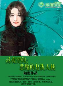 灵魂契约hp