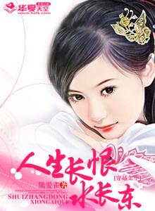 人生长恨水长东拼豆图纸