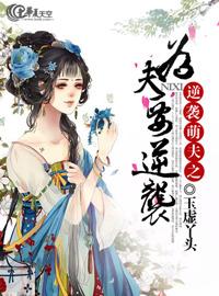 逆袭为妃免费阅读