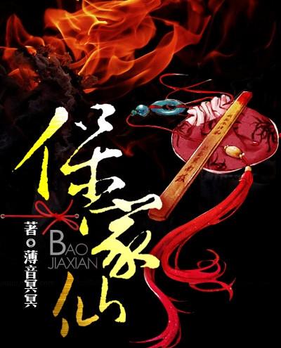 保家仙供在家里的什么地方好