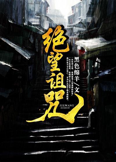 绝望诅咒初中生