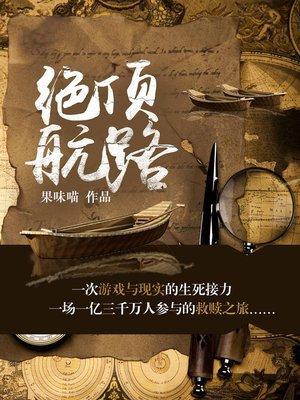 绝路航标是买入还是卖出