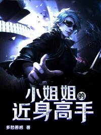 这个小姐姐的身材