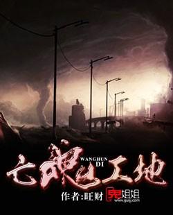 亡魂复苏什么意思