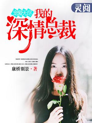 宠爱无期限全文免费阅读