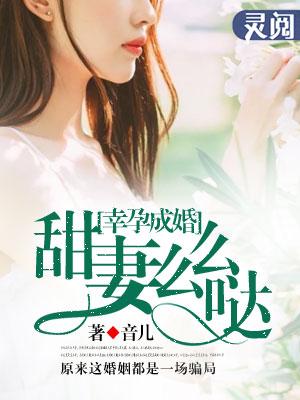 幸孕甜妻龙凤胎完整版