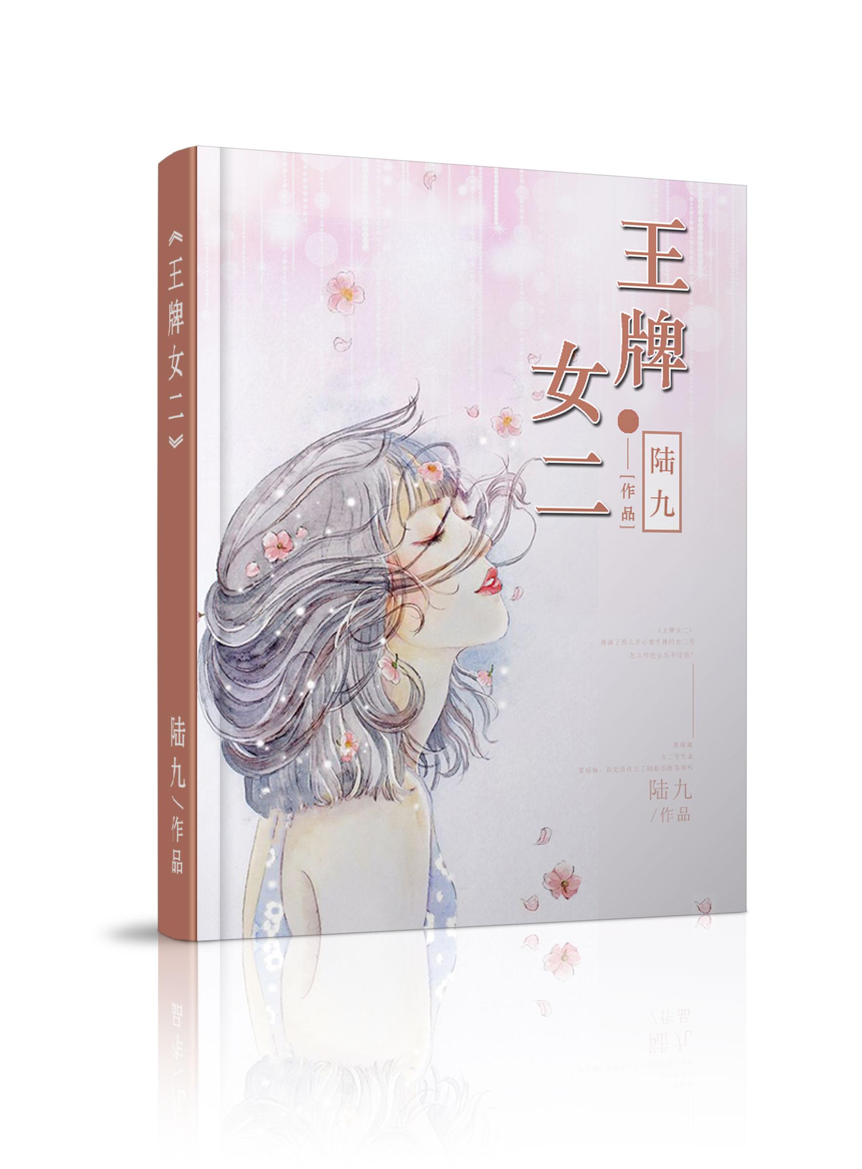王牌女助全文免费阅读免费阅读