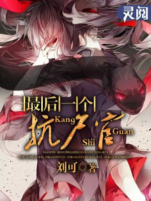 最后一个僵尸片叫什么