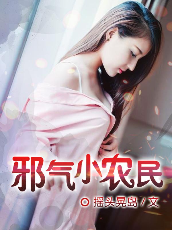 邪气小军电子书
