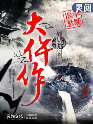 大仵作书旗网