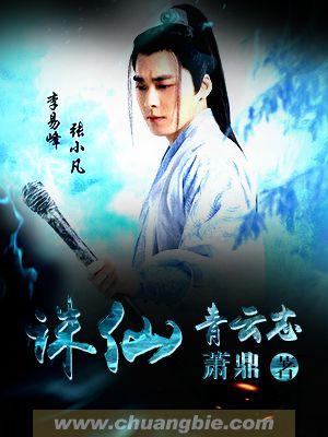 诛仙青云志凡瑶小凡碧瑶一起淋雨