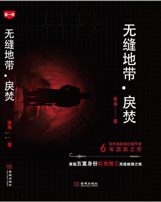 无缝地带全文在线阅读