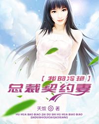 我的冷艳总裁母亲