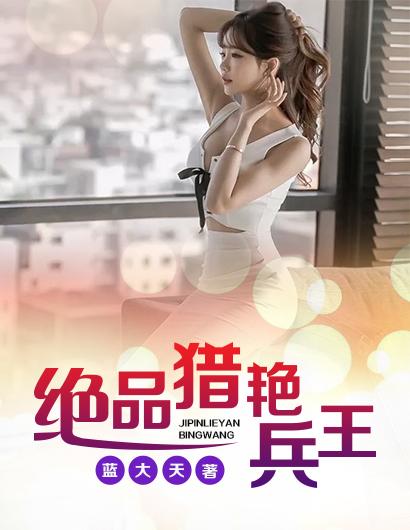 绝品兵王罗亮免费阅读
