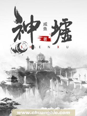 神墟仙棺剑无敌