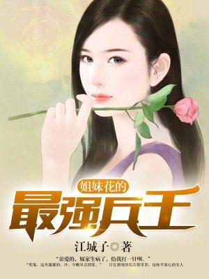 姐妹花