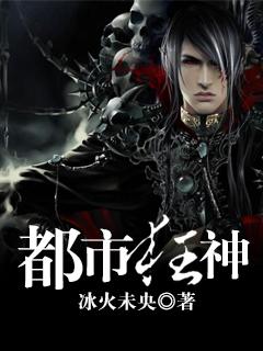 都市狂神医何潜