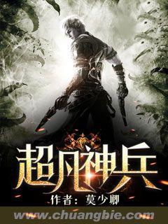 超凡神兵苏小柔免费阅读全文