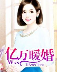 亿万暖婚7天