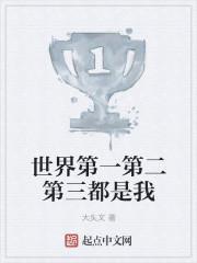 三世界