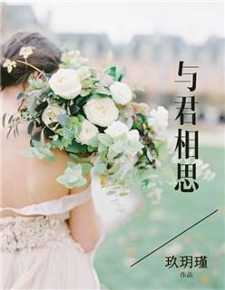 与君相思意下一句