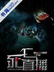 死亡直播间我继承了祂们的疯