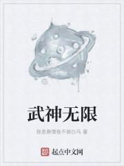 武神1