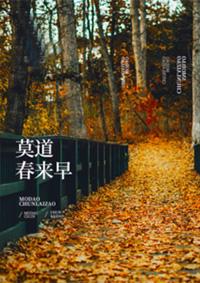 春意枝头闹下一句