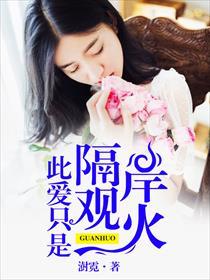 此爱隔山海全文