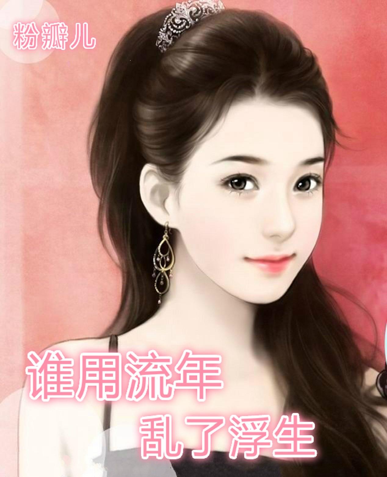 又借浮生乱了红尘