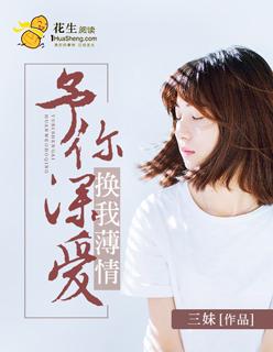 予你深情浅入