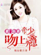 豪门帝少太宠妻全文免费阅读