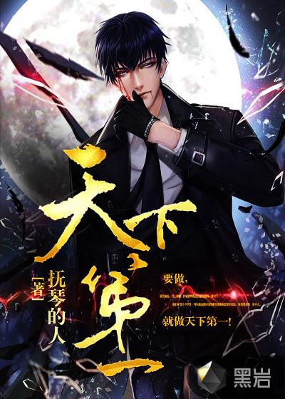 天下第一纨绔短剧免费观看