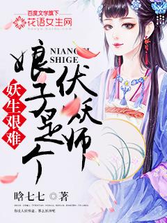 妖娘子白娘子gl