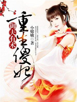 傻夫(重生种田)