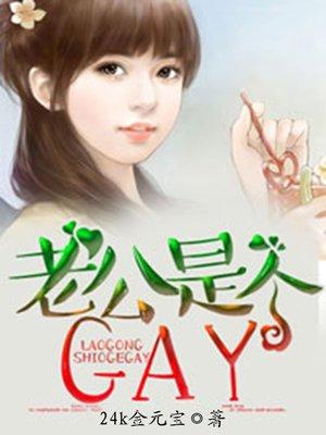 老公是个好吃懒做的人