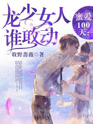 密爱100天哪里看