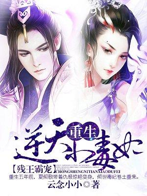 残王霸宠重生逆天小毒妃人物介绍