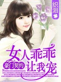 女人乖乖过来
