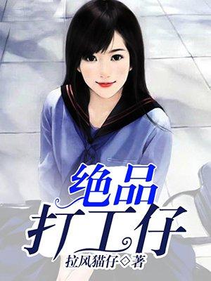 极品打工皇帝